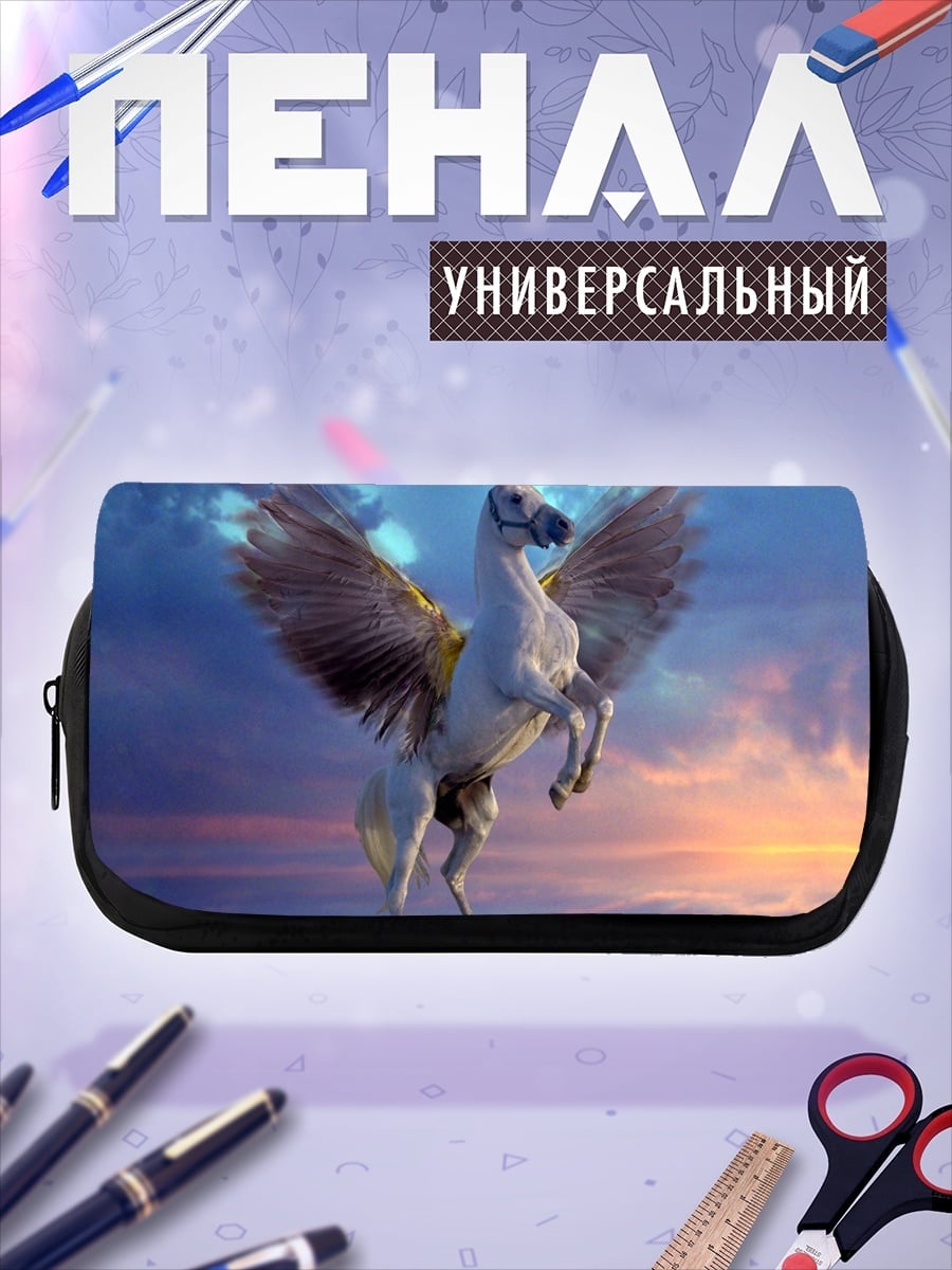 Пенал-косметичка Пегас в небе