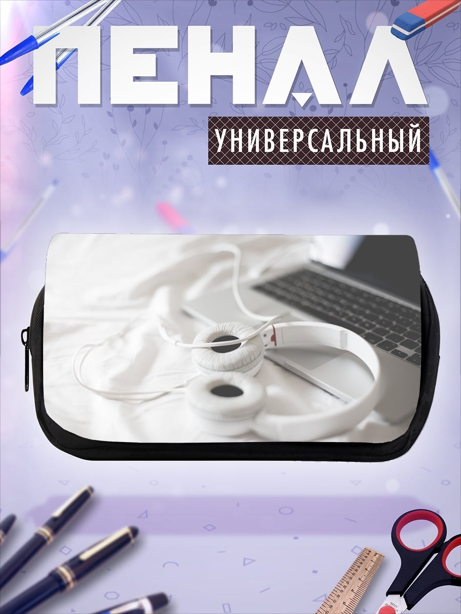 Пенал-косметичка Наушники и ноутбук