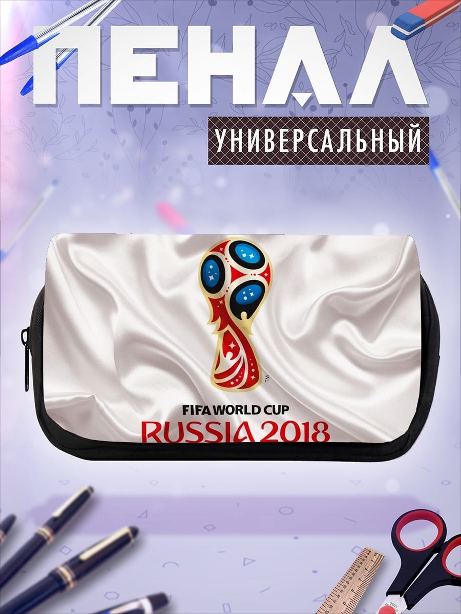 Пенал-косметичка Кубок мира Россия 2018