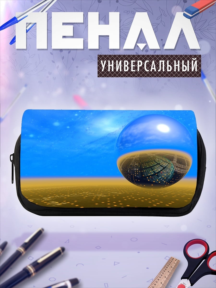 Пенал-косметичка Фантастический мир шар