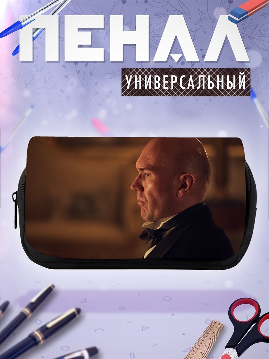 Пенал-косметичка Мужчина в профиль