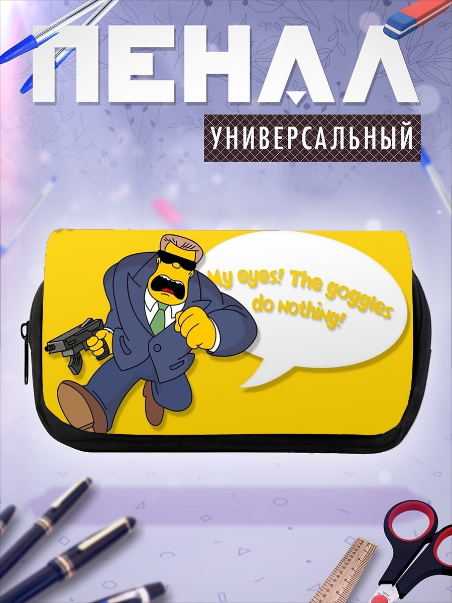 Пенал-косметичка Глаза! Очки не помогают