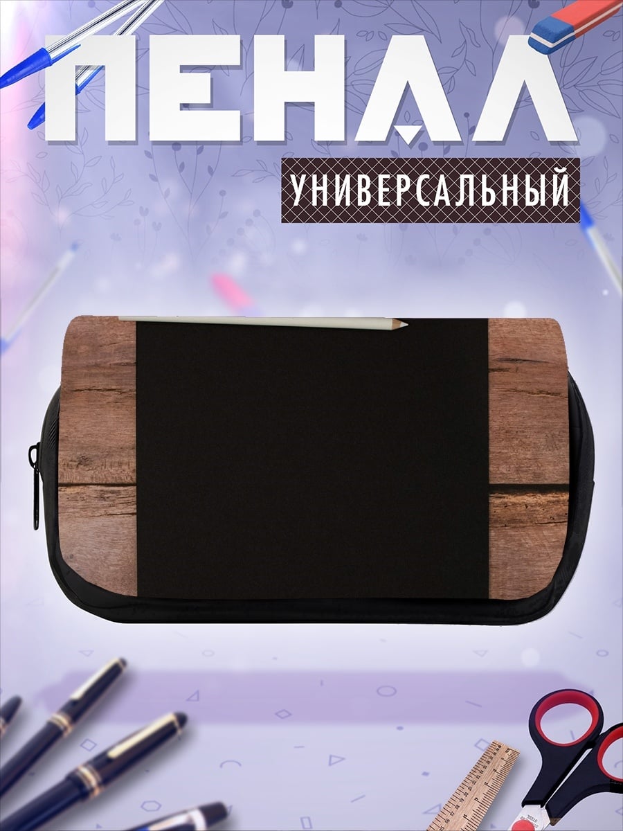 Пенал-косметичка Черная доска мелом