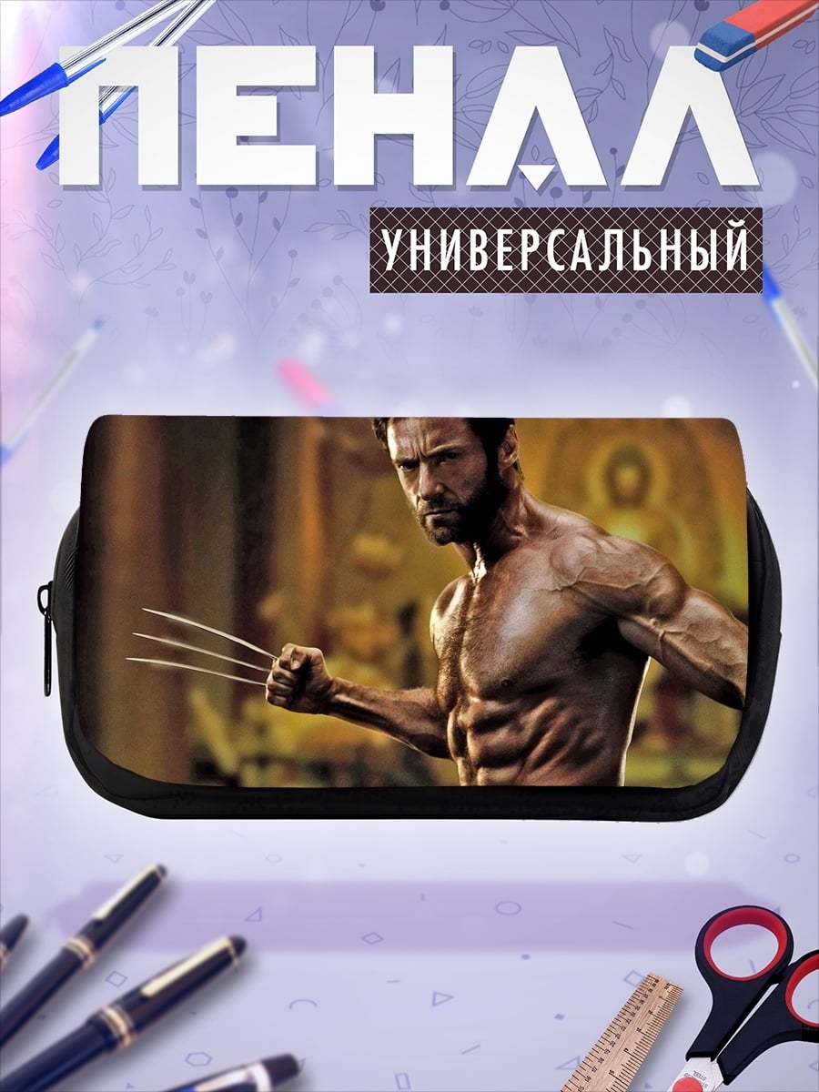 Пенал-косметичка Росомаха с когтями