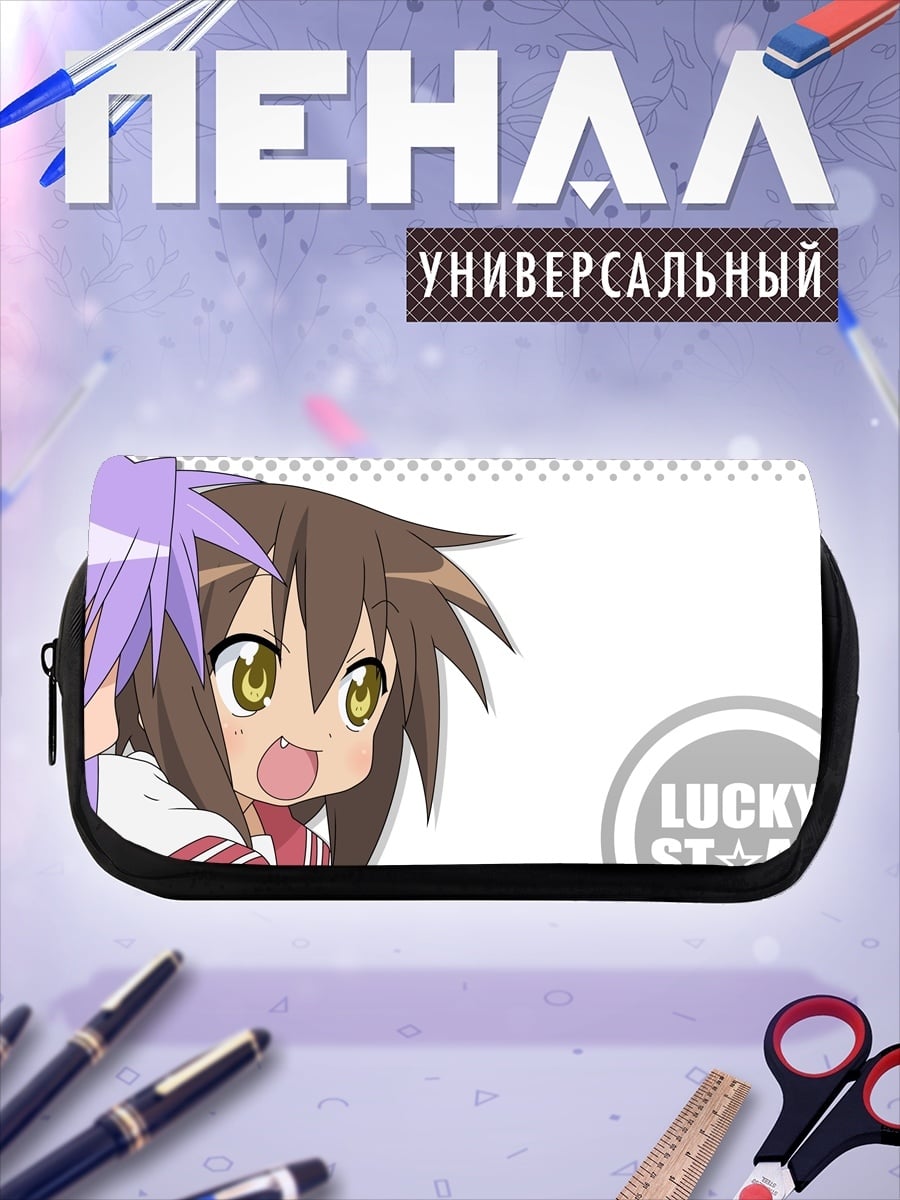 Пенал-косметичка Lucky Star девочки