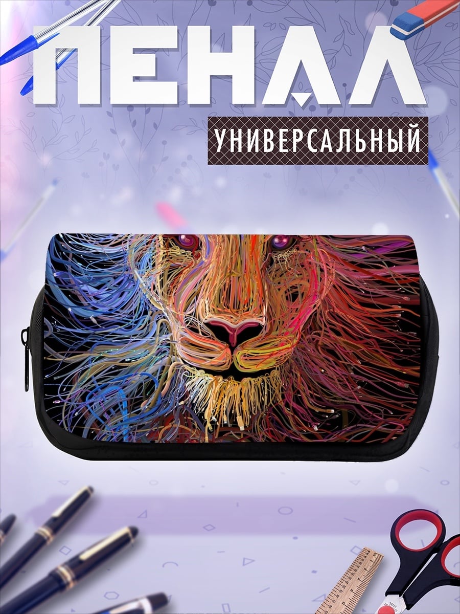 Пенал-косметичка Лев цветной гривой