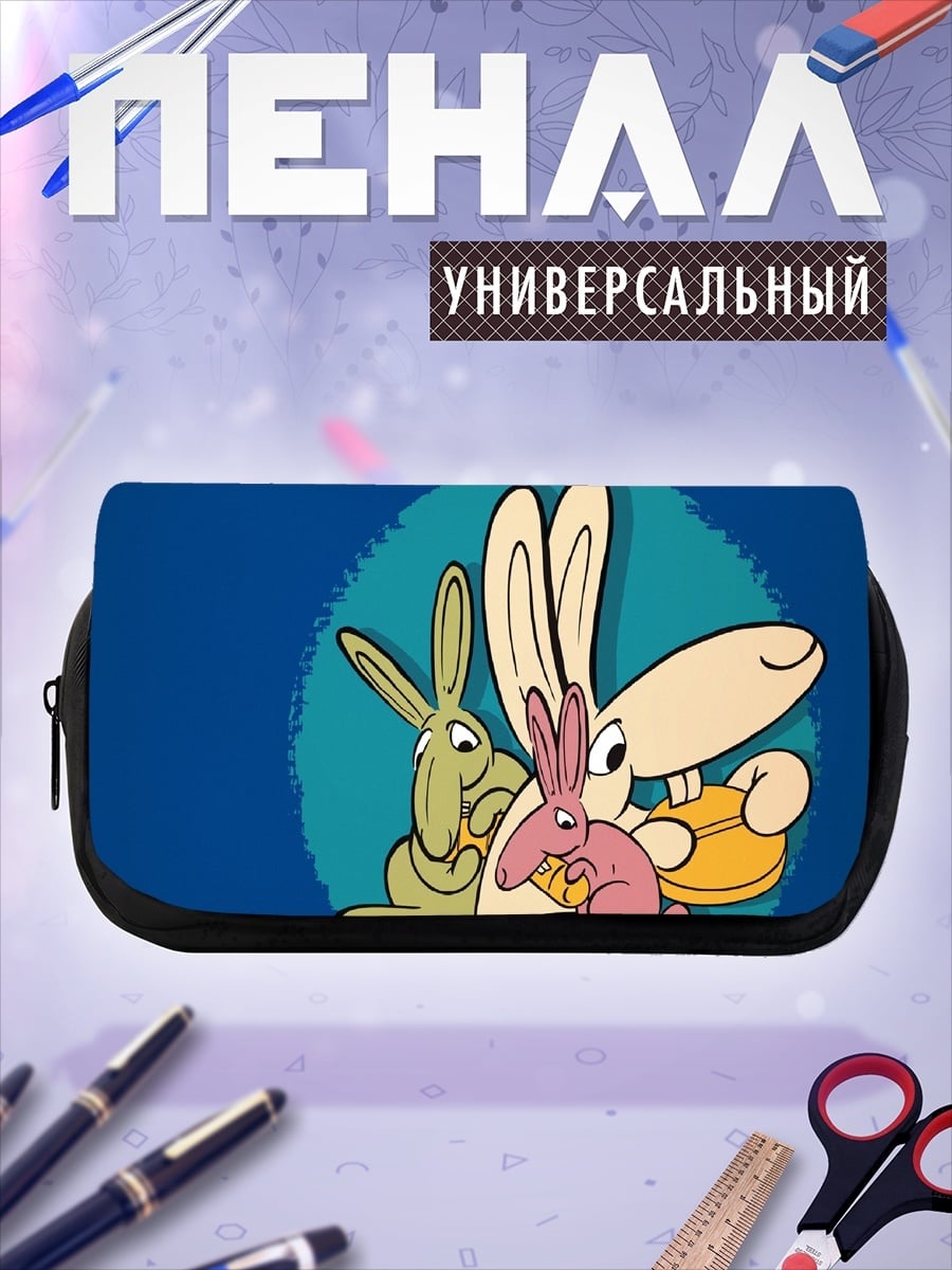 Пенал-косметичка Три мультяшных зайца
