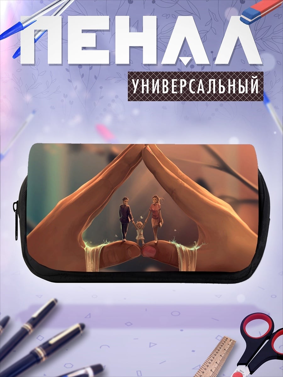 Пенал-косметичка Семья под защитой