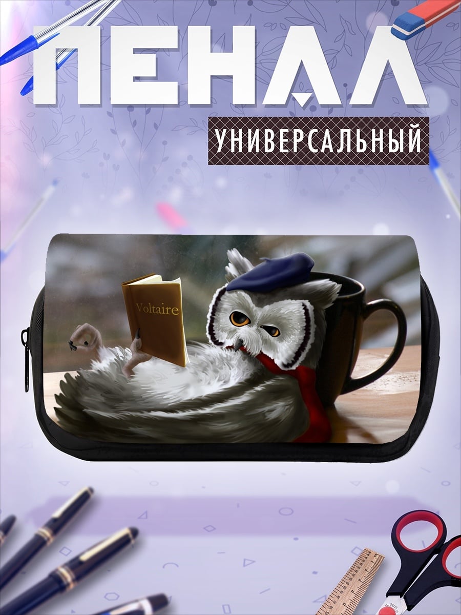 Пенал-косметичка Сова читает книгу