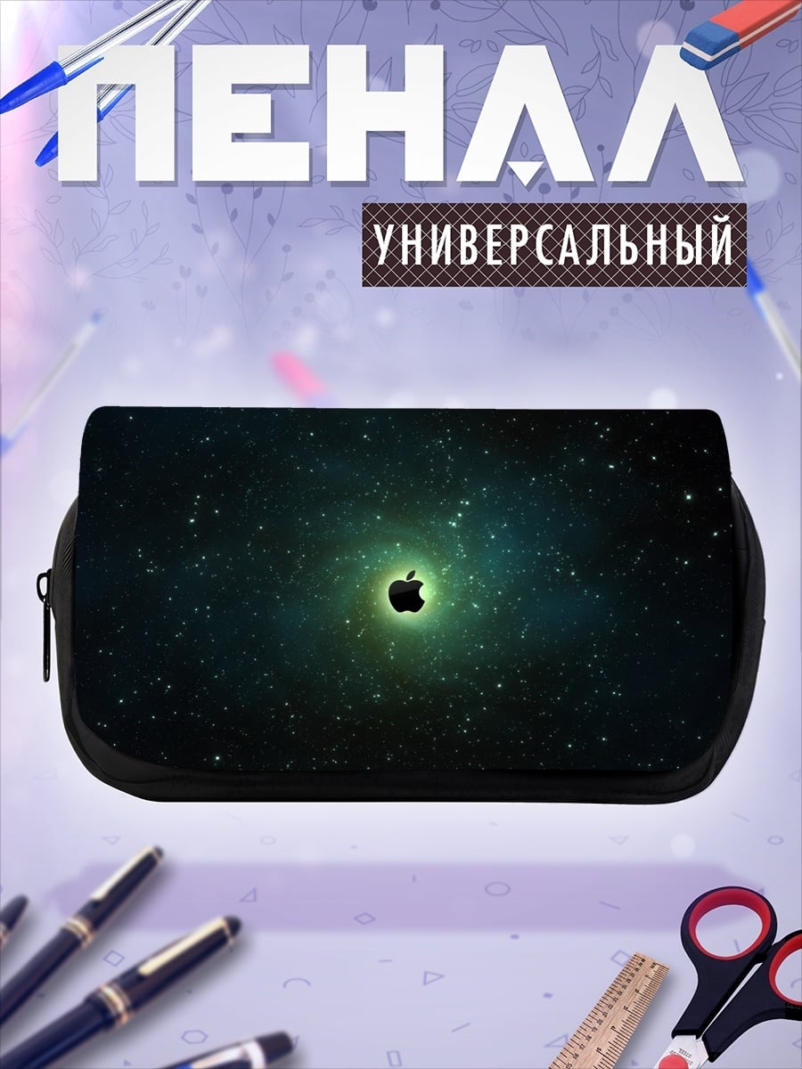 Пенал-косметичка Яблоко в космосе