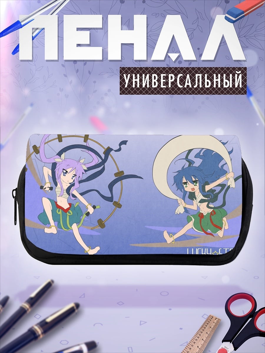 Пенал-косметичка Lucky Star Аниме