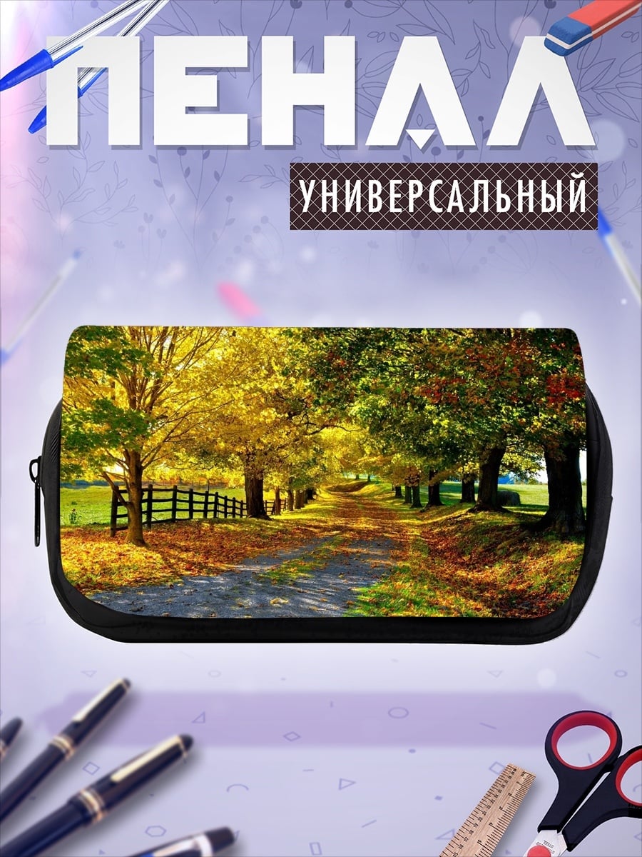 Пенал-косметичка Осенняя Дорога Деревья