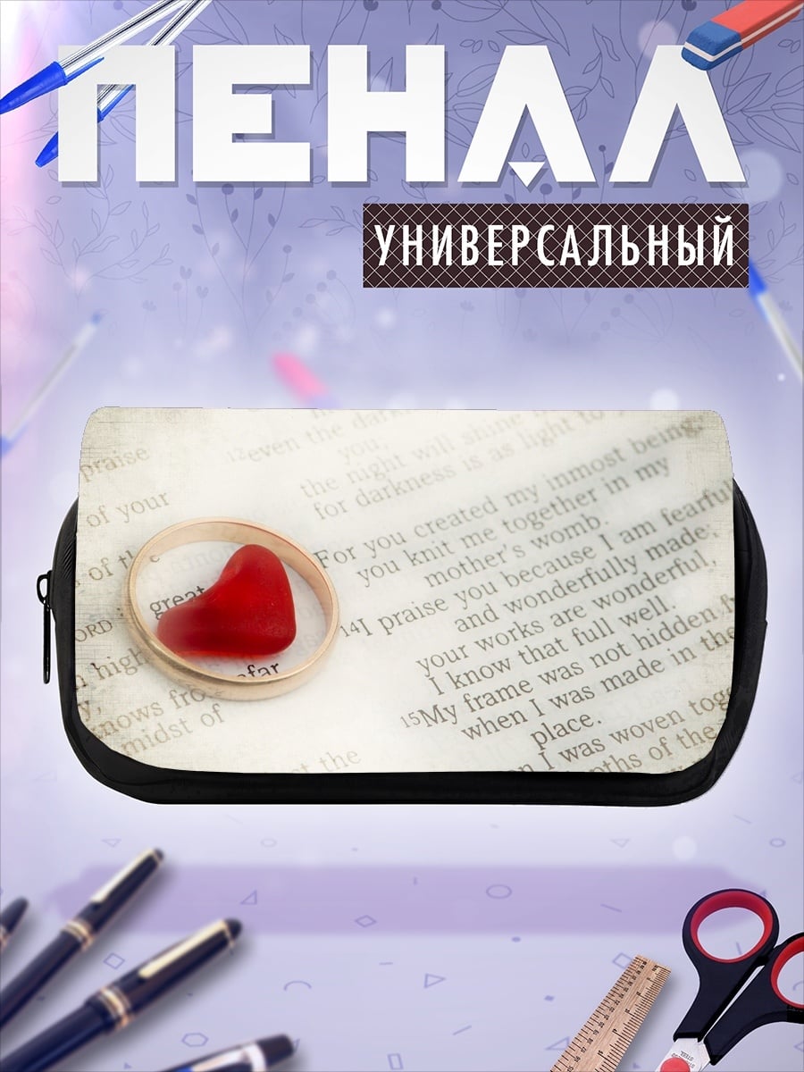 Пенал-косметичка Обручальное кольцо с сердцем