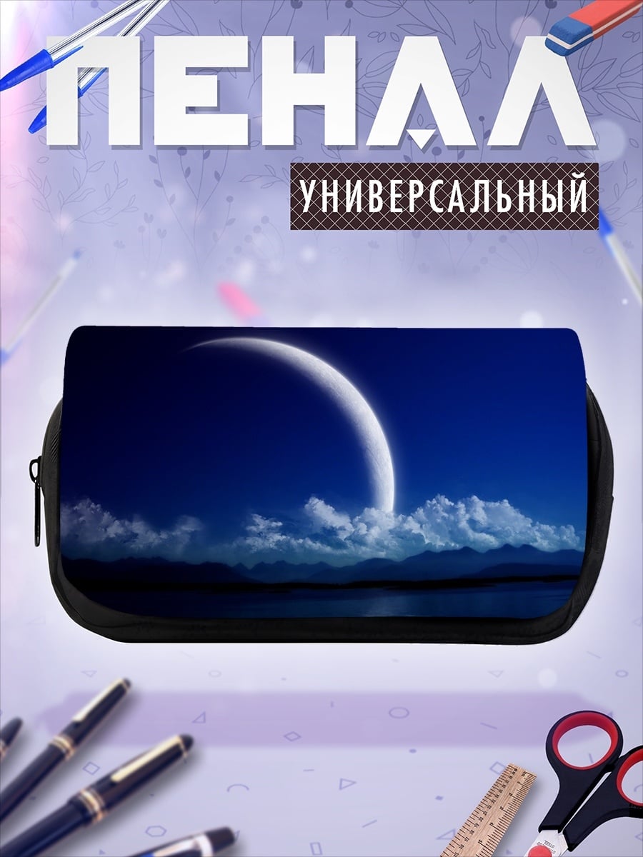 Пенал-косметичка Лунная ночь