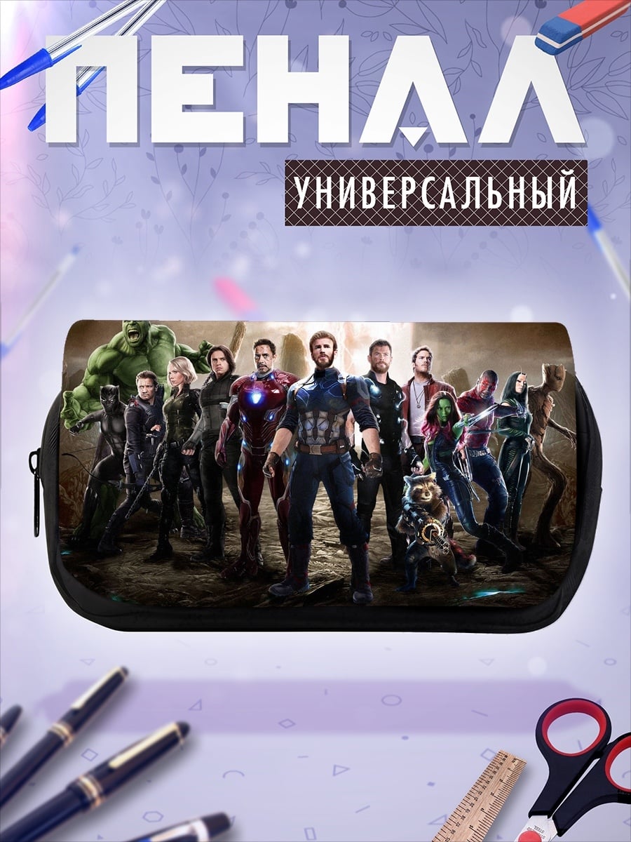 Пенал-косметичка Мстители собрались