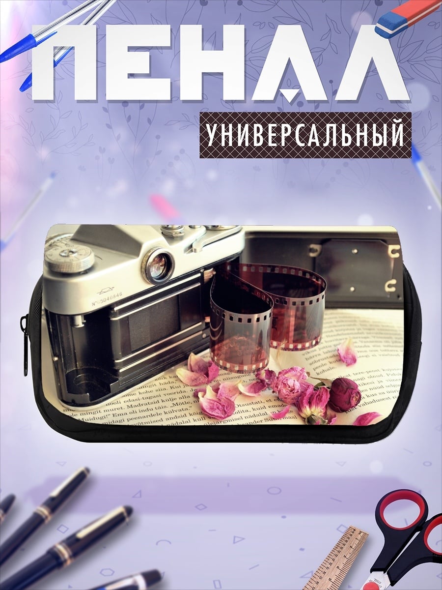 Пенал-косметичка Старая камера и пленка