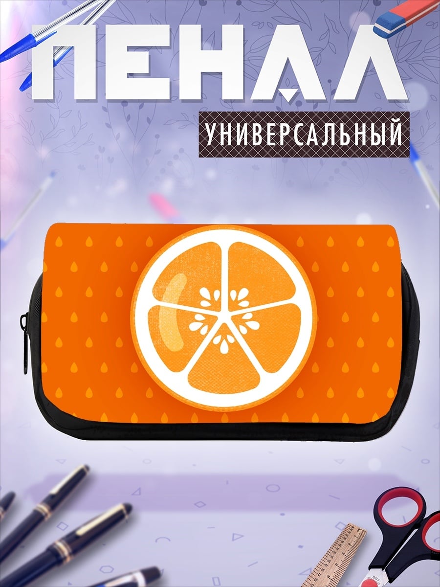 Пенал-косметичка Сочная апельсиновая долька