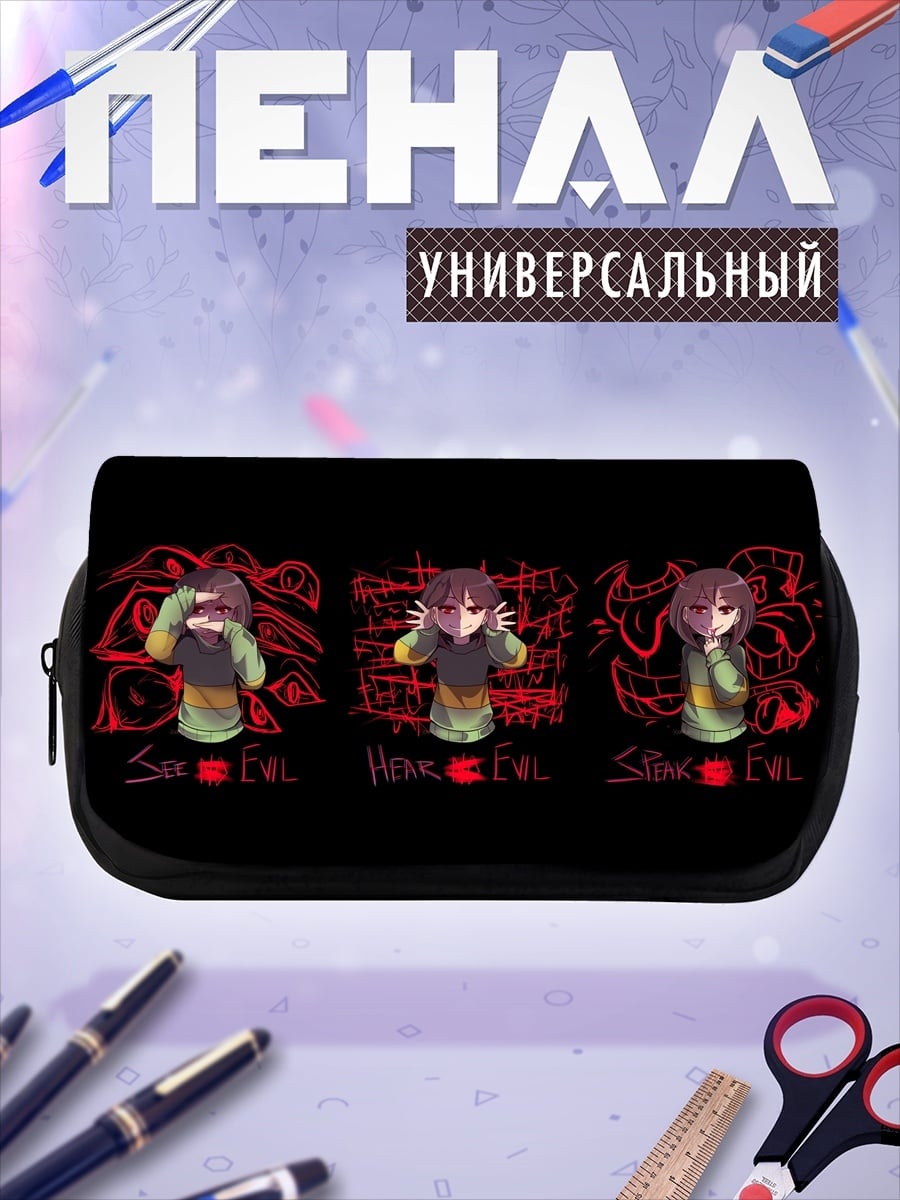 Пенал-косметичка Три состояния зла