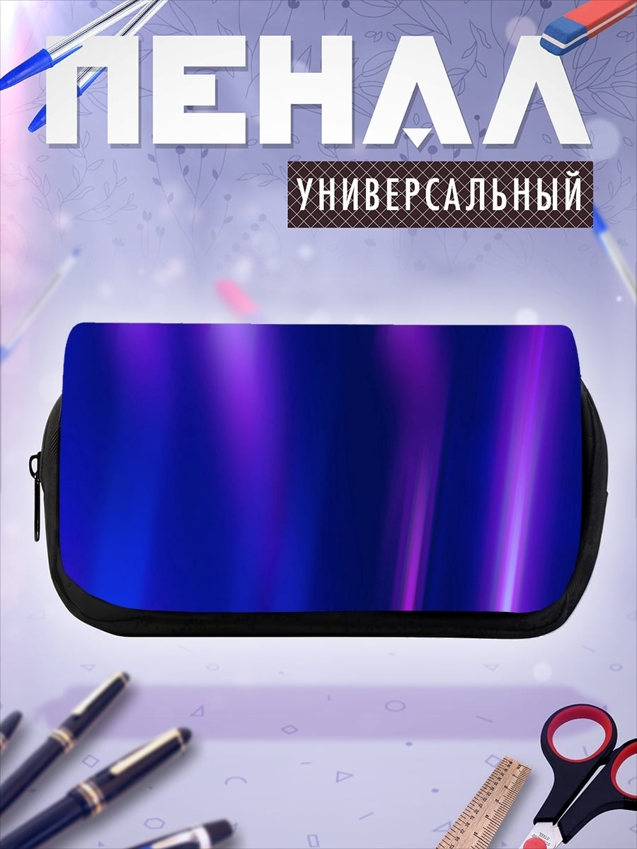 Пенал-косметичка Абстрактные фиолетовые лучи