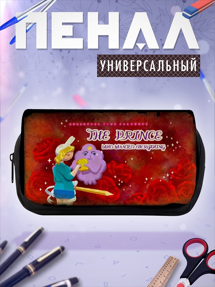 Пенал-косметичка Принц и фиолетовый друг