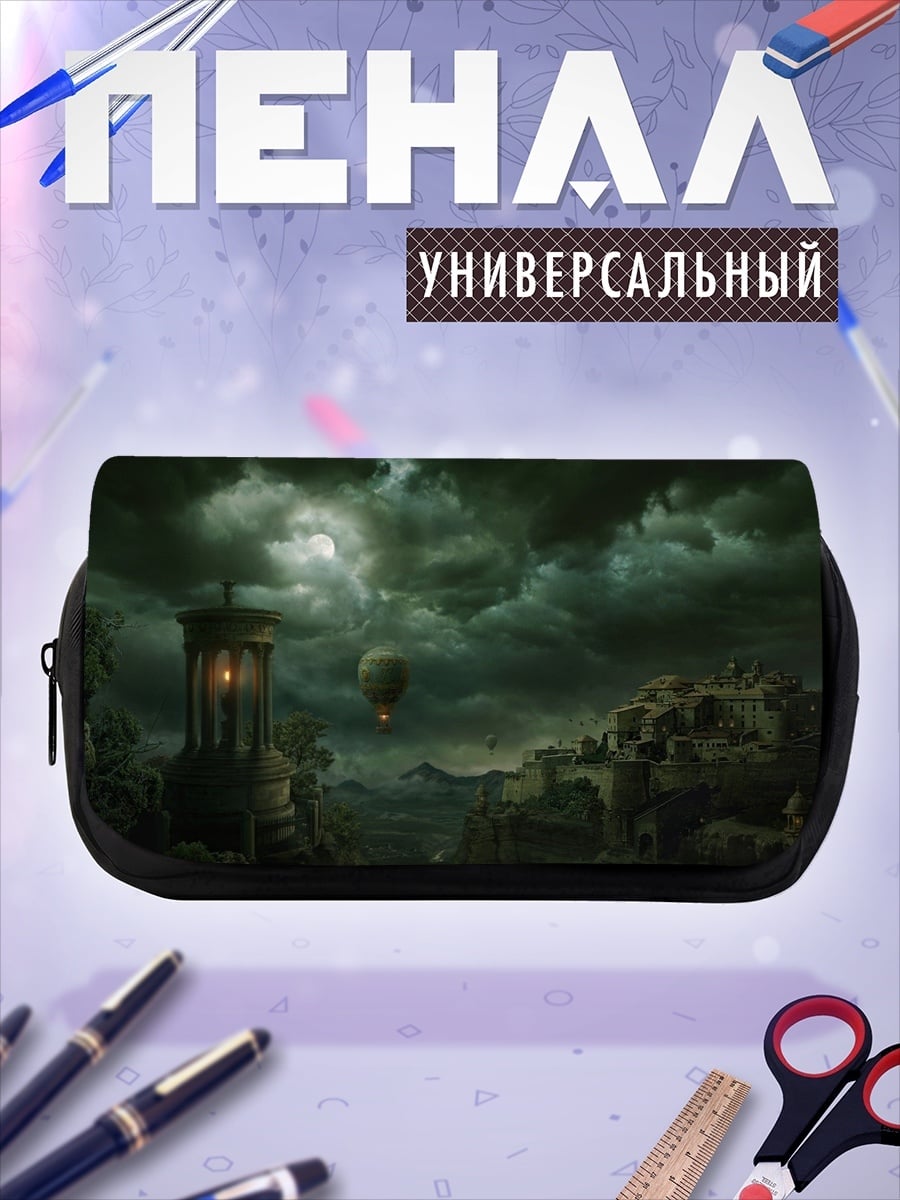Пенал-косметичка Мрачный пейзаж с дирижаблем