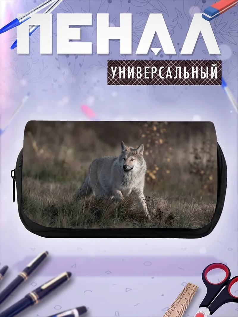 Пенал-косметичка бегущий волк