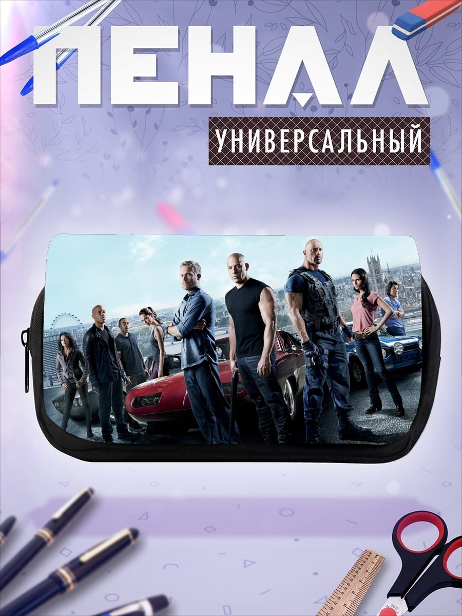Пенал-косметичка Форсаж команда