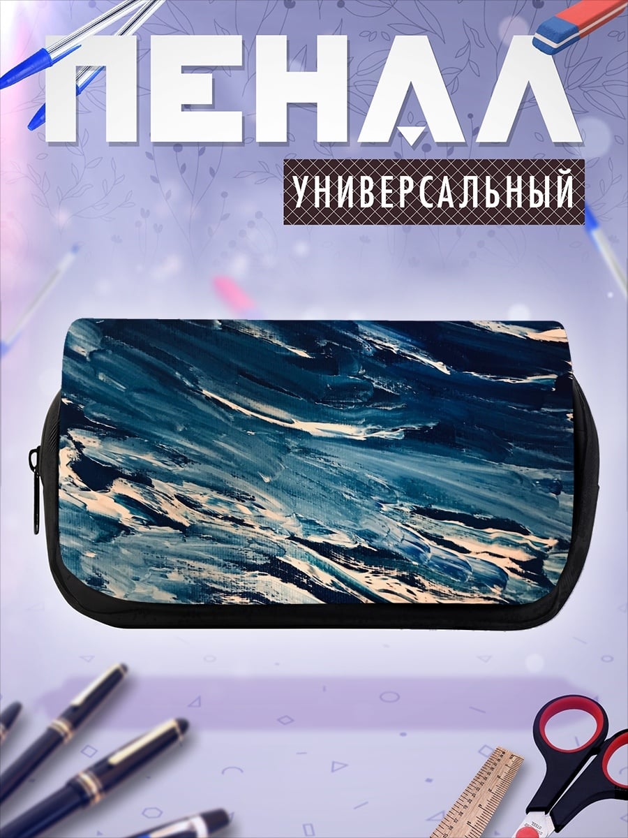 Пенал-косметичка Синие волны
