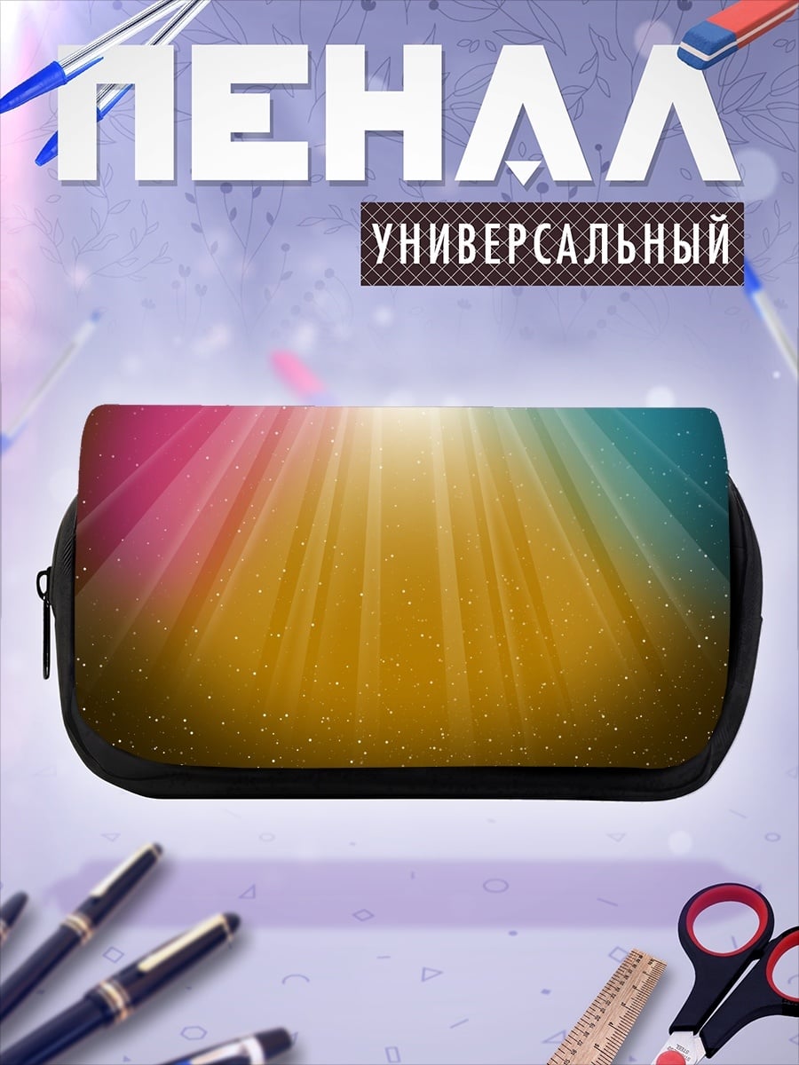 Пенал-косметичка Радужный свет
