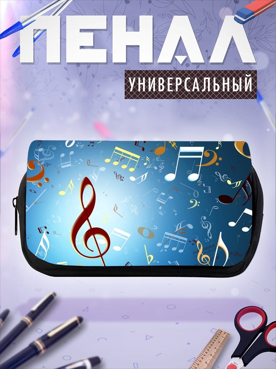 Пенал-косметичка Музыкальные ноты в воздухе