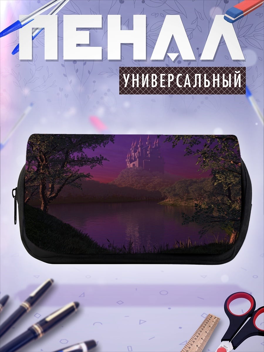 Пенал-косметичка Замок в фиолетовых сумерках
