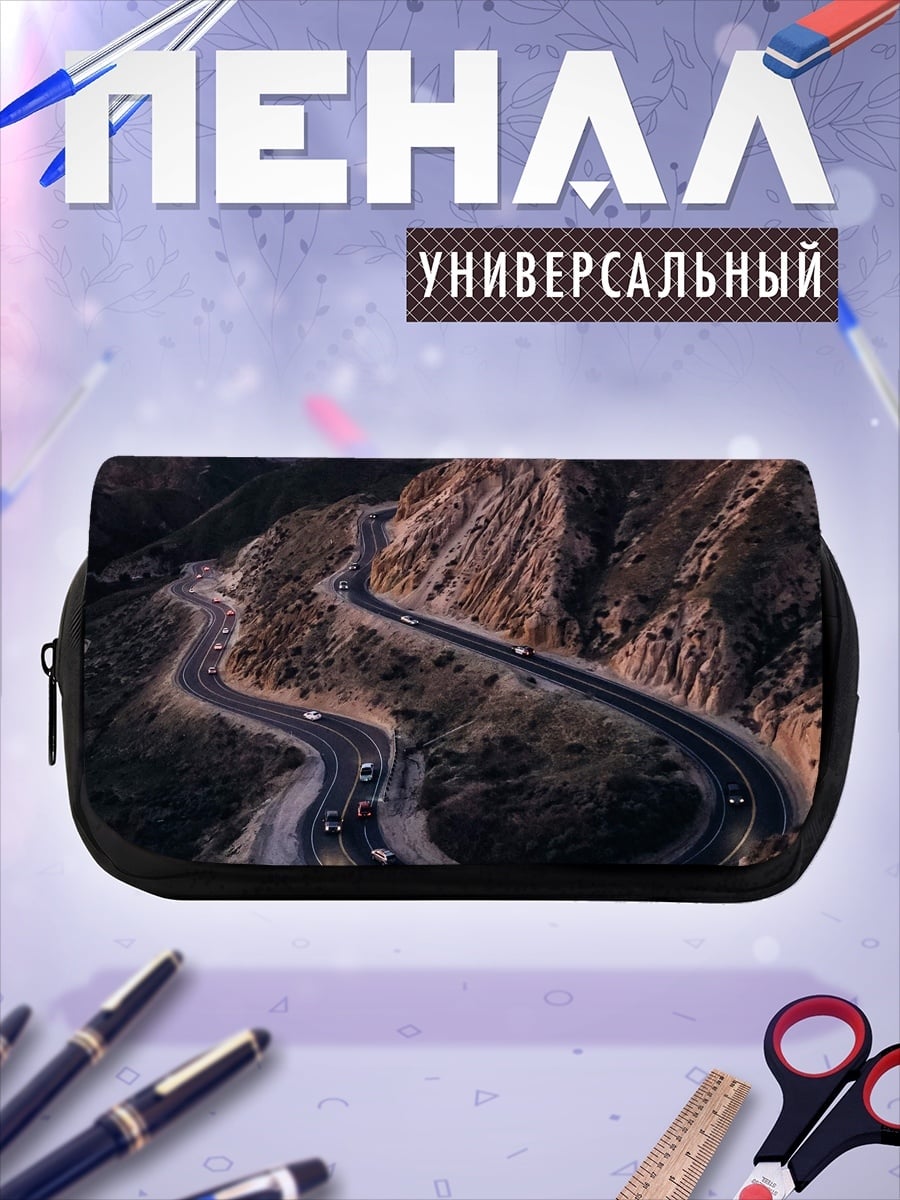 Пенал-косметичка Горный серпантин
