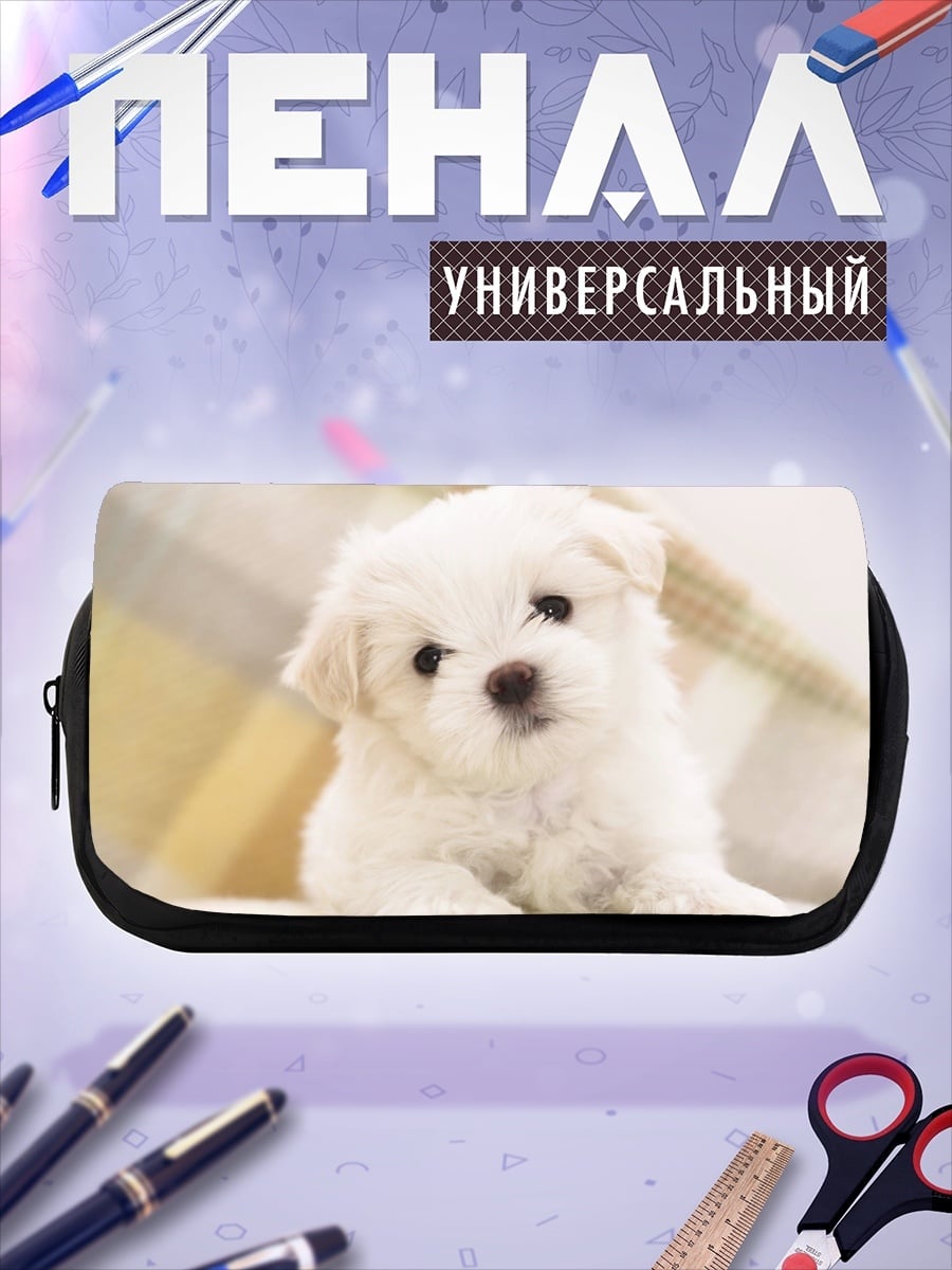 Пенал-косметичка Белый щенок мальтезе