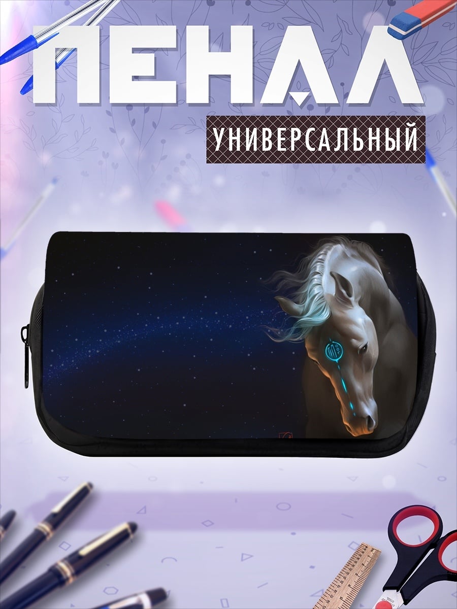 Пенал-косметичка космический конь