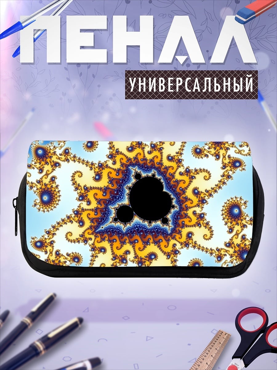Пенал-косметичка Фрактальная геометрия космос