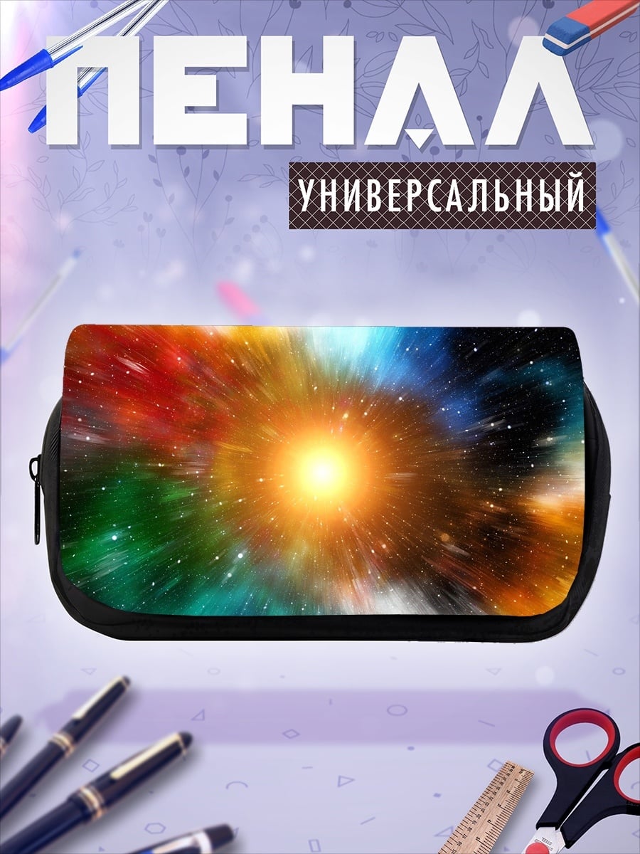 Пенал-косметичка Космический взрыв цвета
