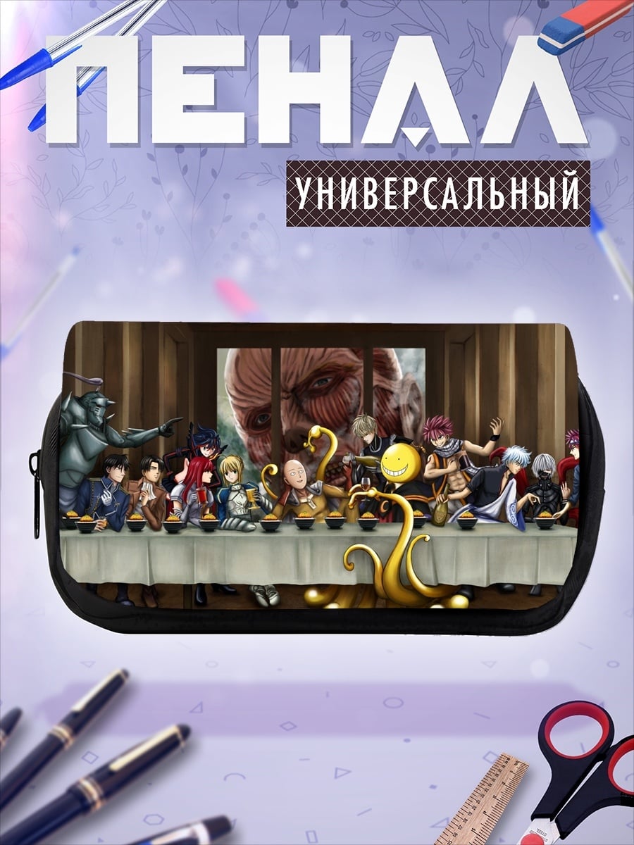 Пенал-косметичка Титаны Тайная Вечеря