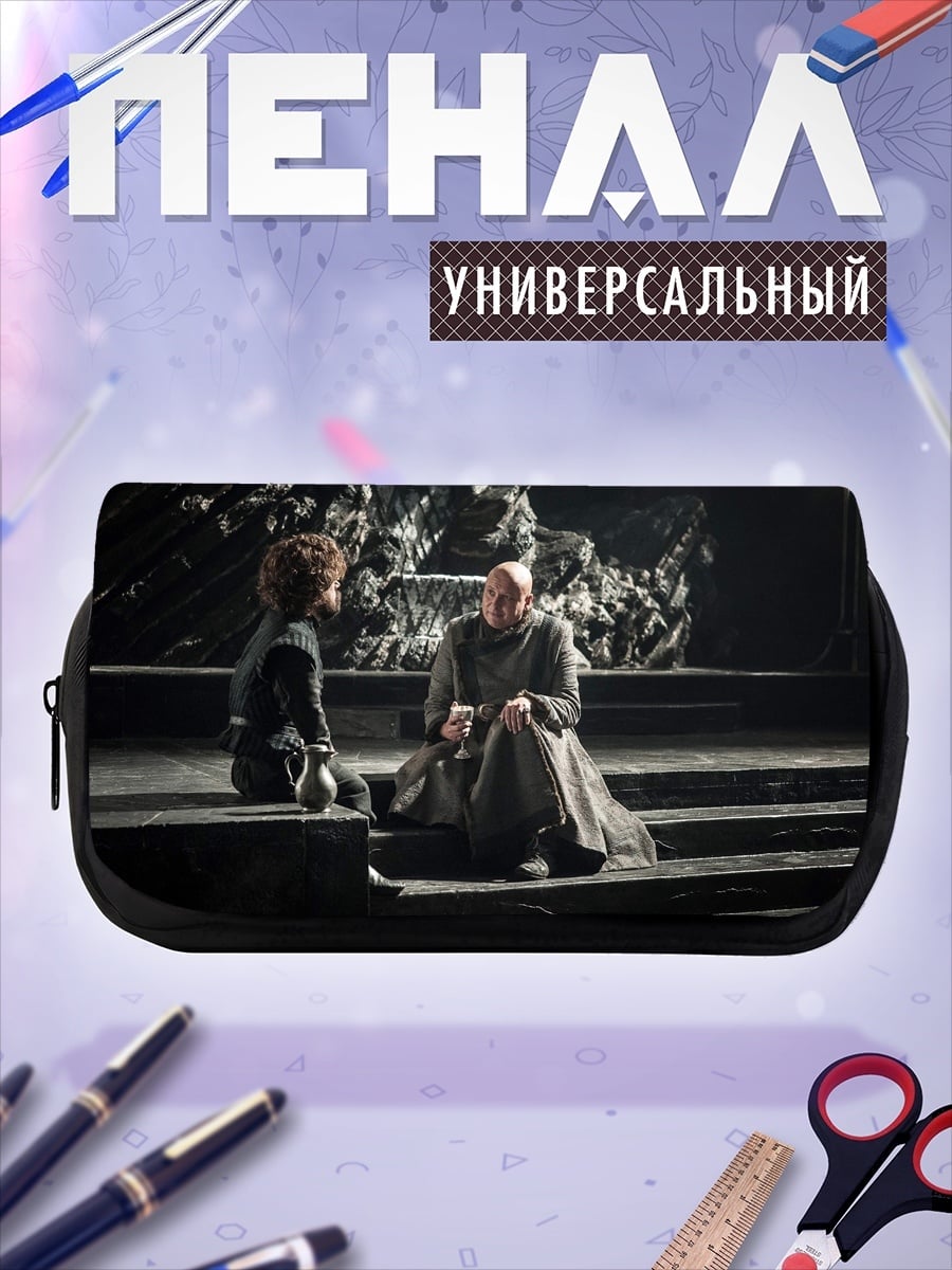 Пенал-косметичка Разговор в тронном зале