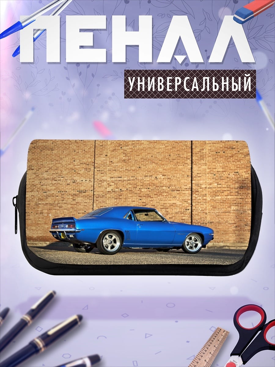 Пенал-косметичка Синий Камаро 1969