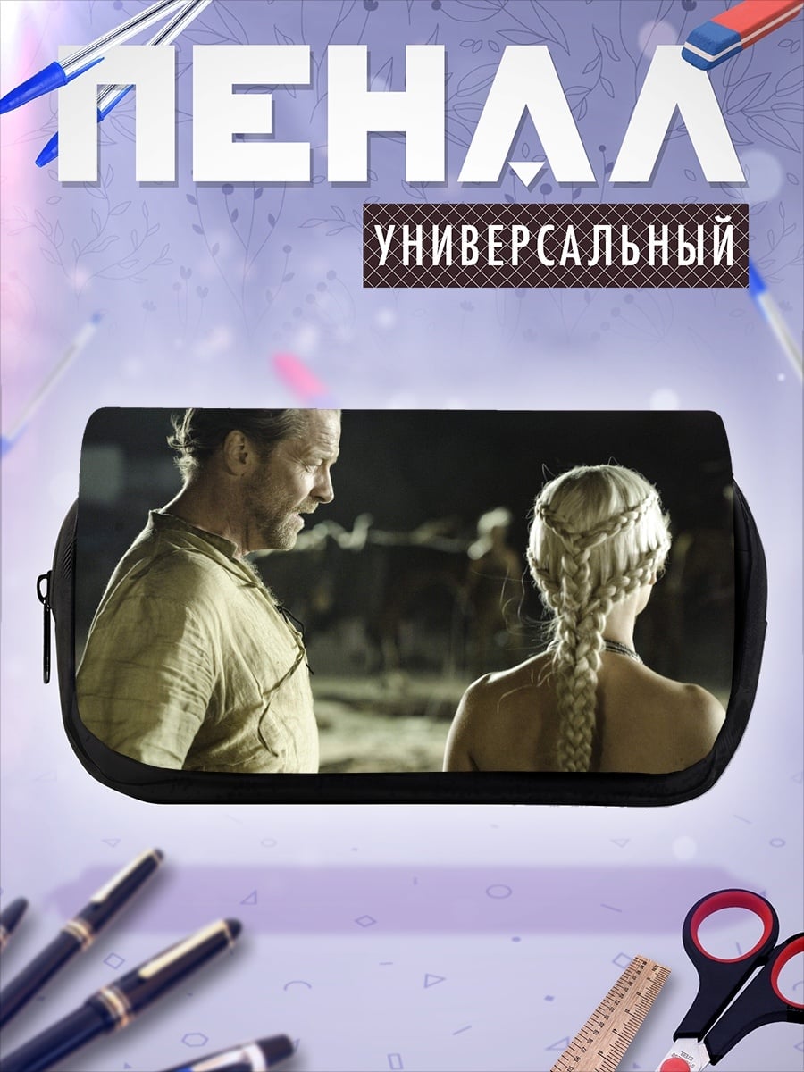 Пенал-косметичка Дейенерис и Джорах