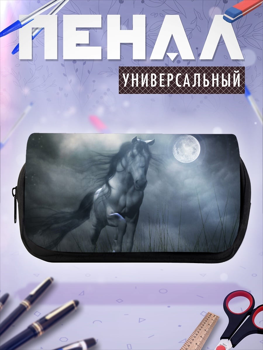 Пенал-косметичка Конь под луной