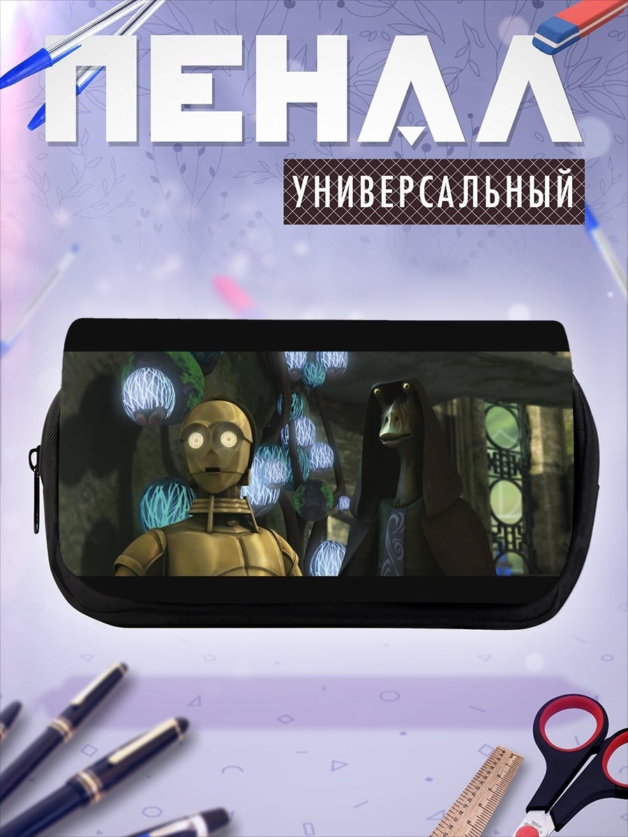 Пенал-косметичка Дроиды Звездные войны