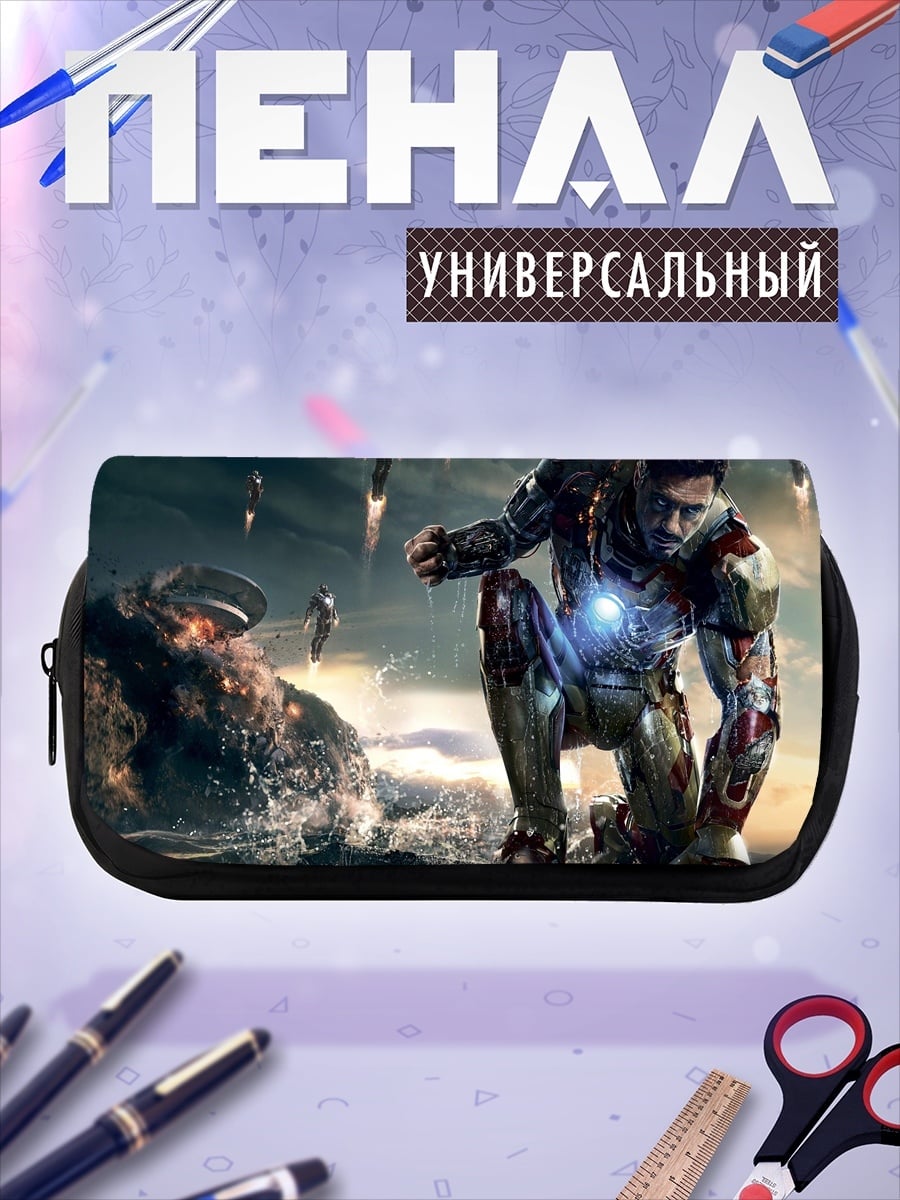 Пенал-косметичка Железный человек битва