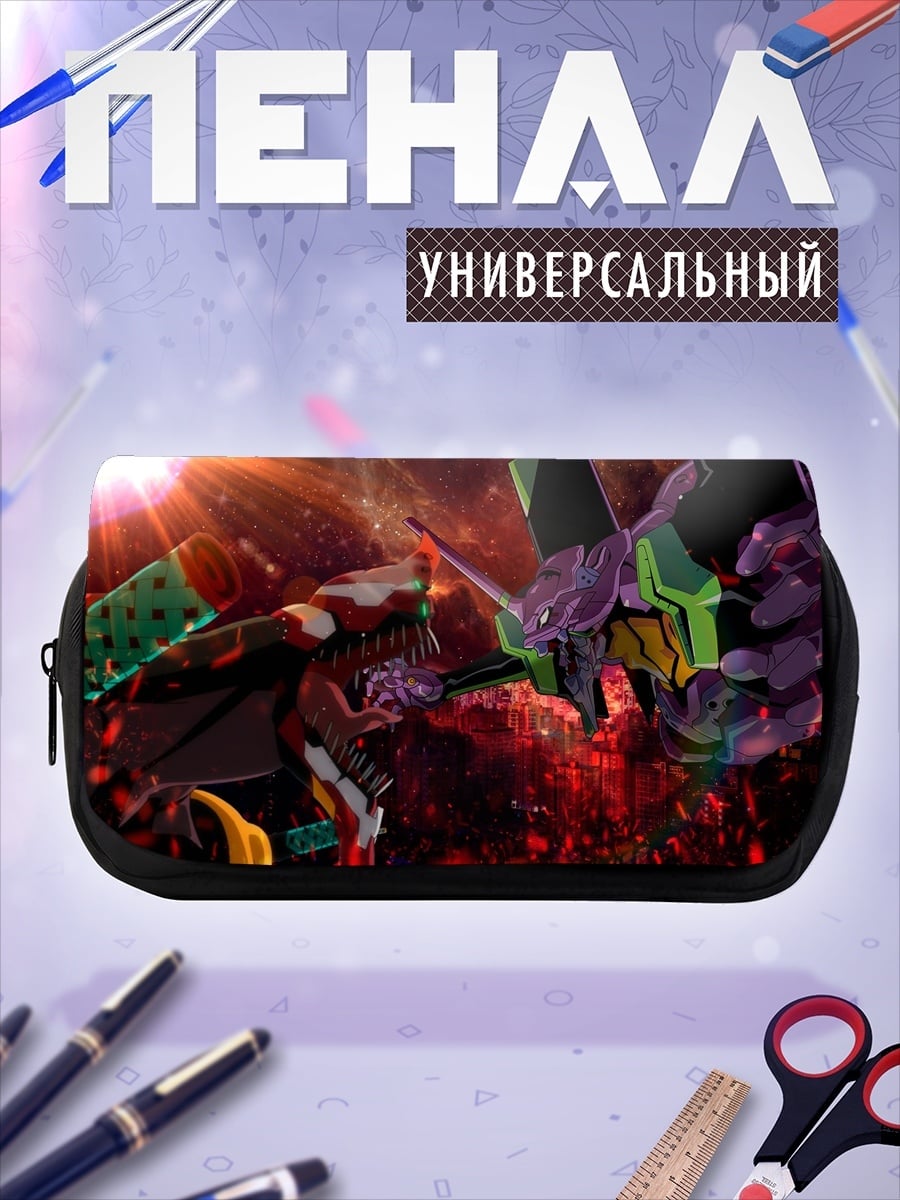 Пенал-косметичка Битва гигантов