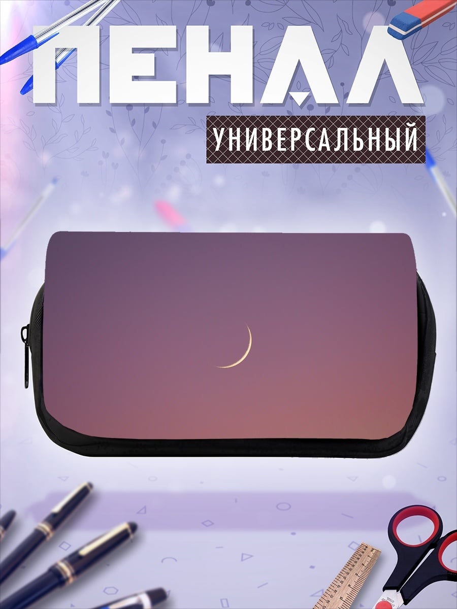 Пенал-косметичка лунный серп