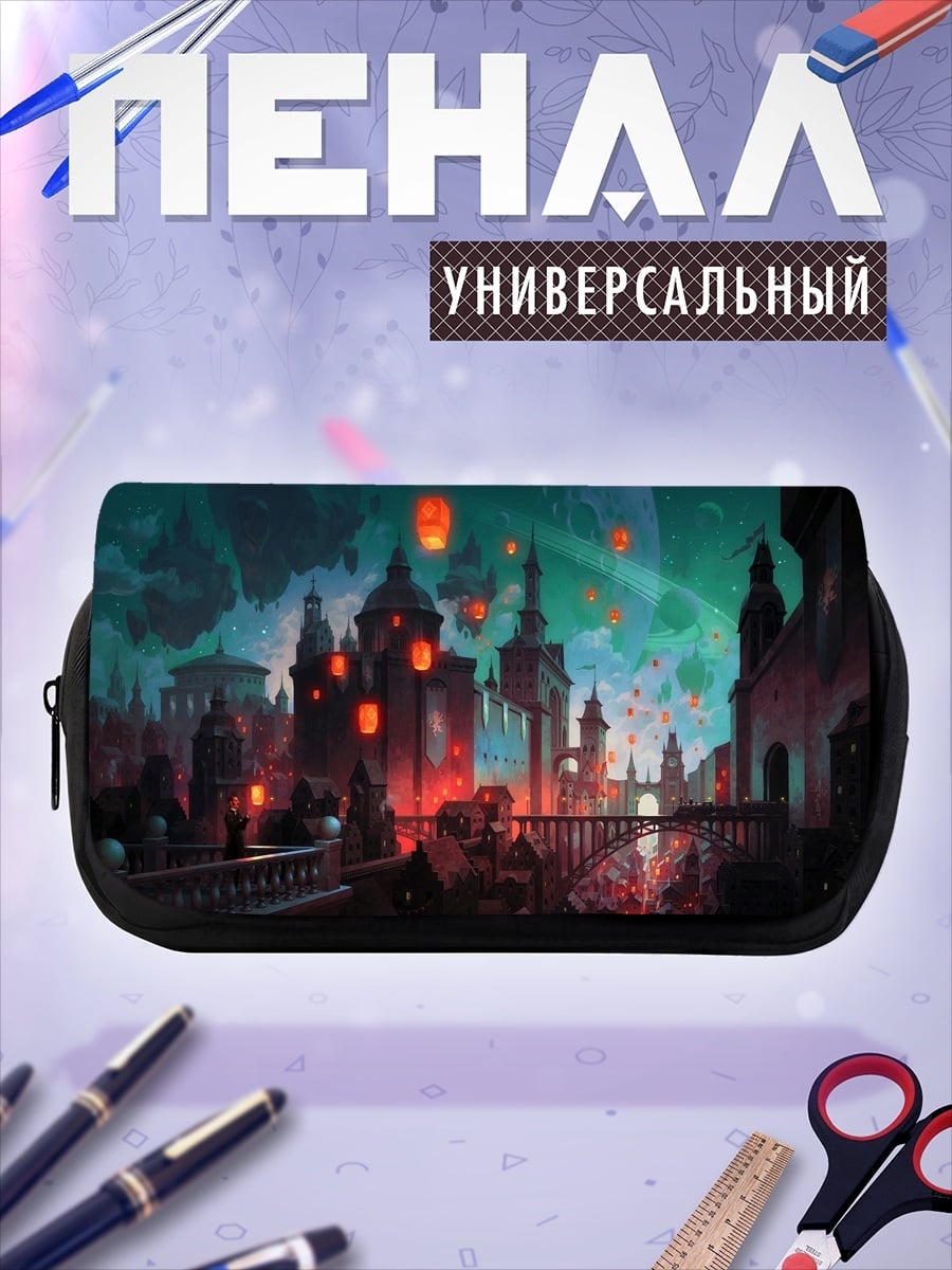 Пенал-косметичка город фонарей