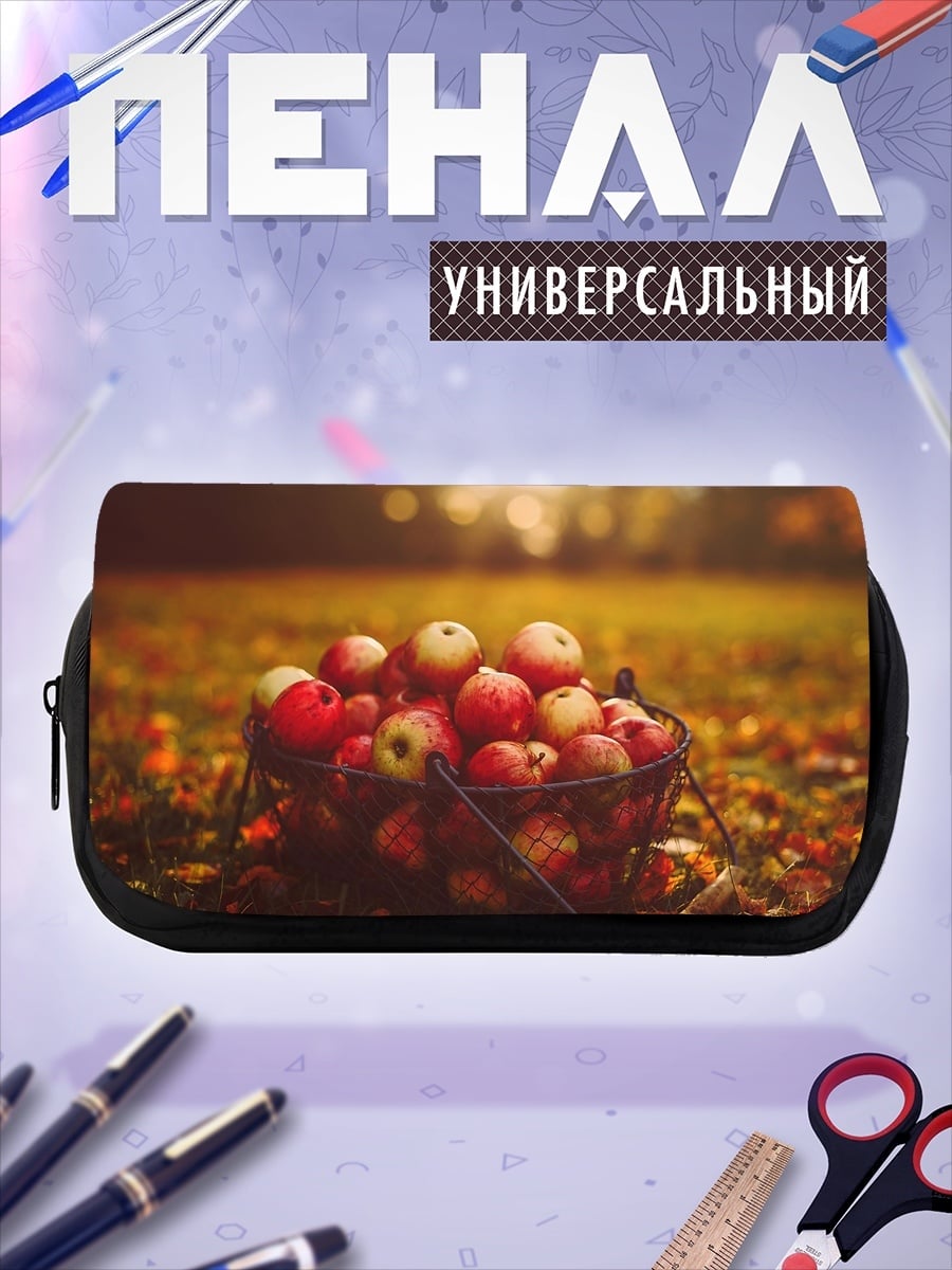 Пенал-косметичка корзина яблок осенью