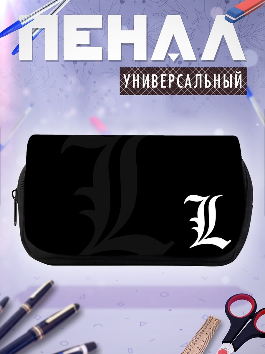 Пенал-косметичка символ L