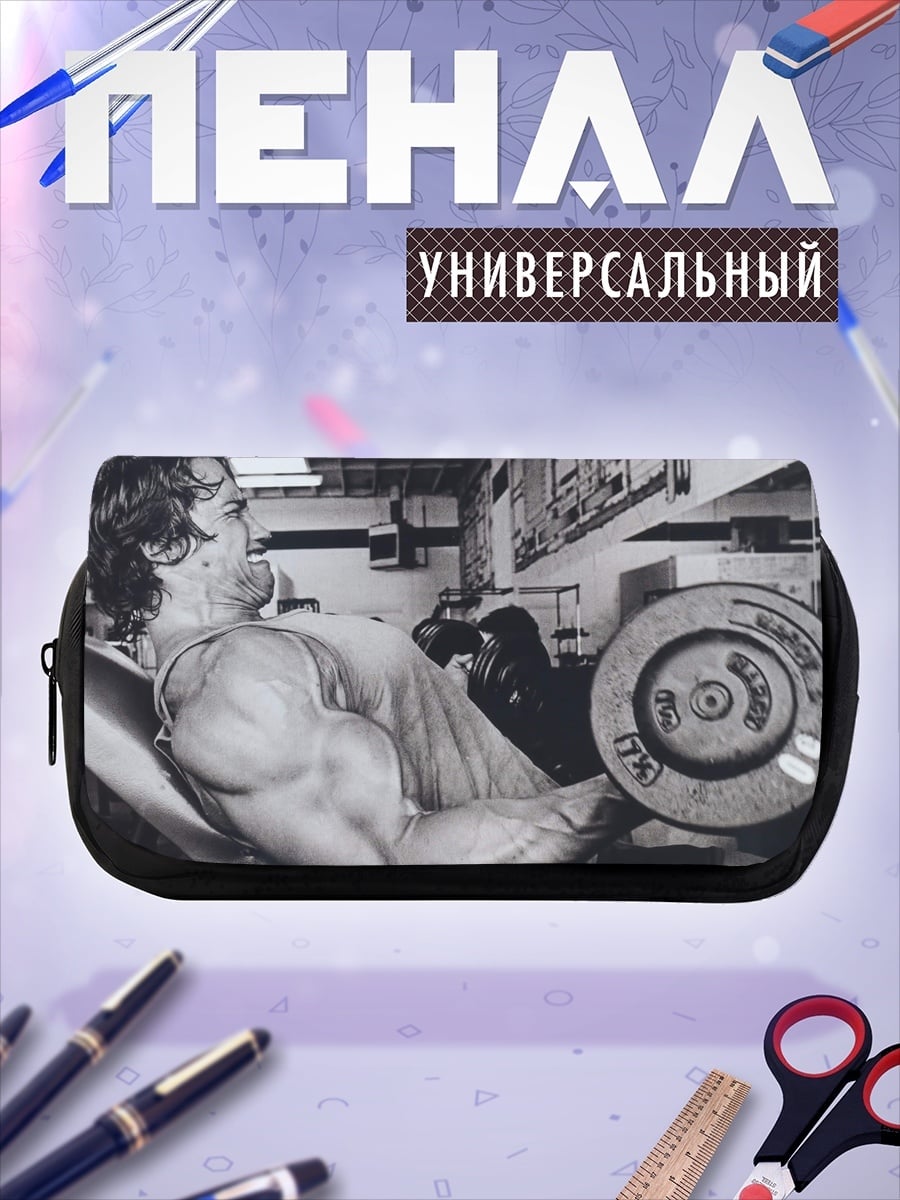 Пенал-косметичка Арнольд Шварценеггер качок