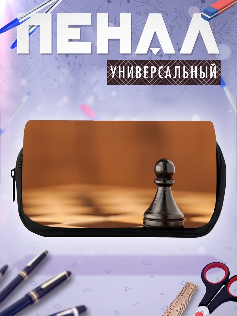 Пенал-косметичка Шахматный пешка
